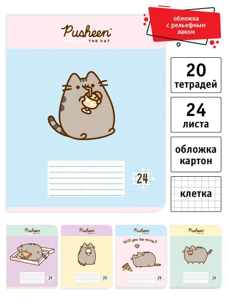 Pusheen Тетрадь 24 л клетка обл картон - 20 шт
