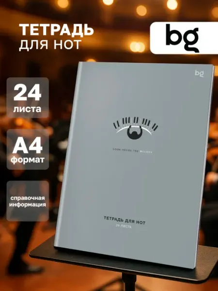 Тетрадь для нот А4 на скрепке 16 л 2 шт