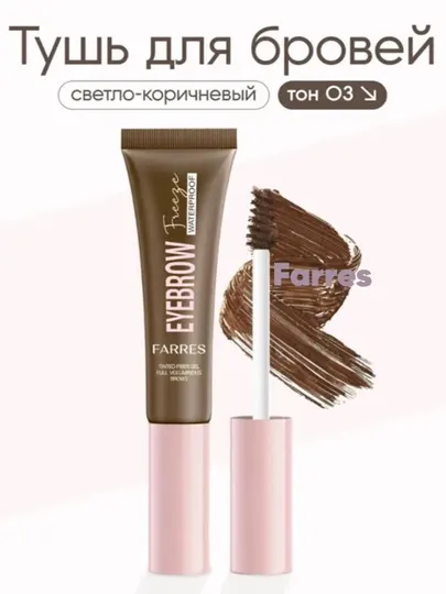 Тушь бровях для ресниц Farres EYEBROW N6062, водостойкаяс 3D эффектом