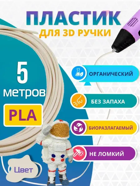 Funtastique PLA пластик для 3D ручки моток случайного цвета