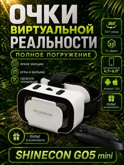 VR очки для смартфона 3D Shinecon G10A
