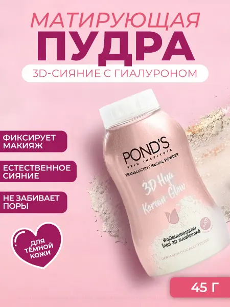 POND'S Пудра для лица пондс Korean Glow Powder 3D