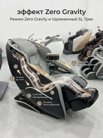 Массажное кресло YAMAJOR S75, 3D массаж, AI сканер, Zero Gravity, SL трек