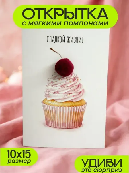 HAPPYMASK Открытка поздравительная с помпонами объемная 3D