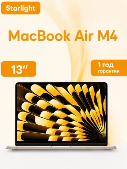 Apple MacBook Air 13 2025 M4 Ноутбук 13.6"