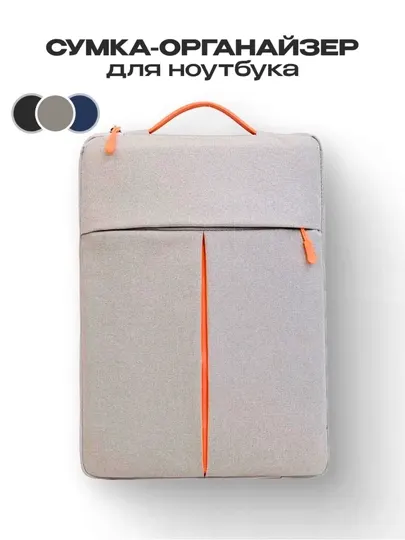 Сумка для MacBook и ноутбука 13–15.6″ – мягкая защита, удобная и лёгкая