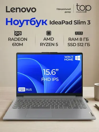 Lenovo IdeaPad Slim 3 15AMN8 AMD Ryzen 5 7520U / 8 ГБ RAM / 512 ГБ SSD / 15.6" FHD ноутбук