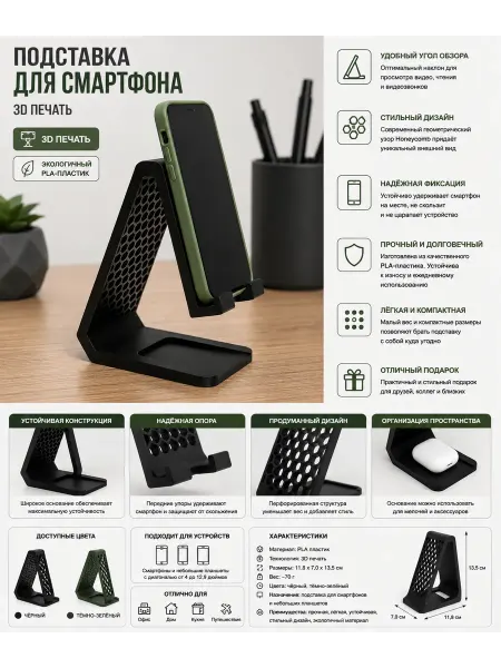 Подставка для смартфона Honeycomb Stand (3D печать)