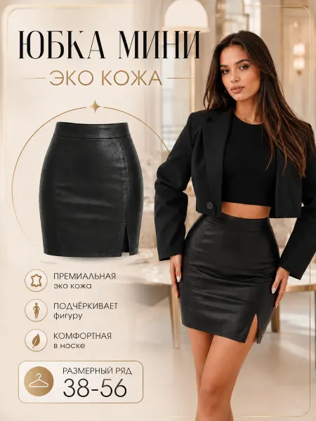 RELLI Юбка кожаная мини с разрезом