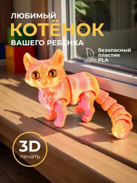 LavandoToys Подвижная игрушка антистресс 3D котенок