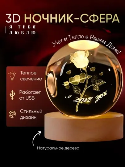 Хрустальный шар, ночник, 3D, LED, настольная лампа, на подарок, со звездами