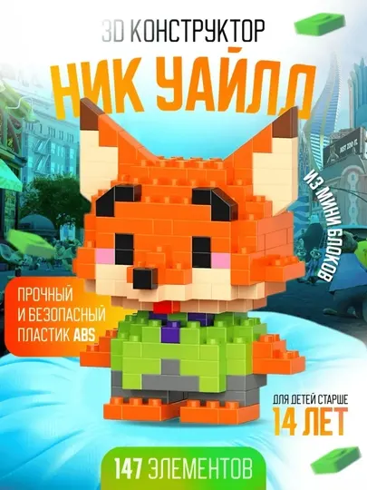 Лего 3D конструктор из миниблоков, LEGO космонавт, животные, кошки, собаки