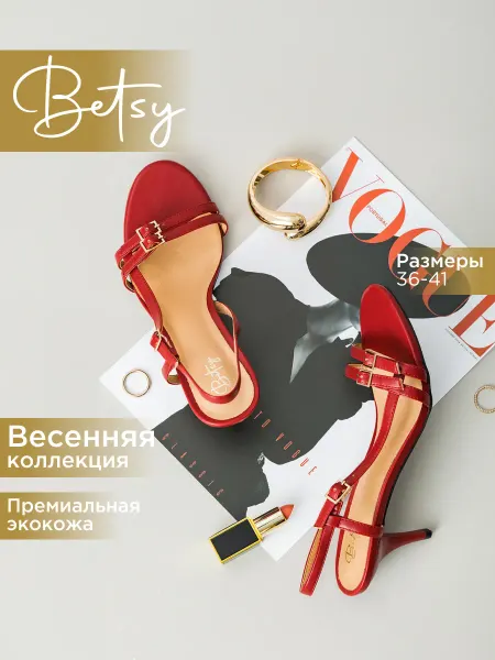 BETSY Босоножки вечерние на каблуке с ремешками