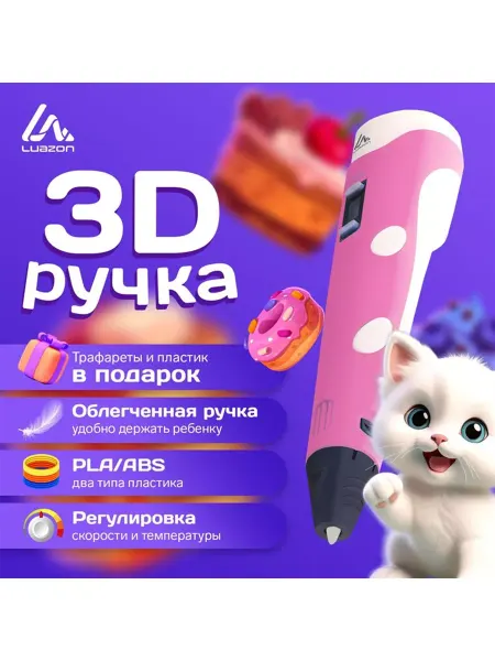 RAMAR 3d ручка Luazon, дисплей, пластикABS и PLA
