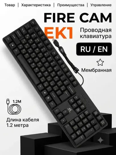 Клавиатура FIRE CAM EK1 проводная, USB, для ПК и ноутбука, кириллица - латиница