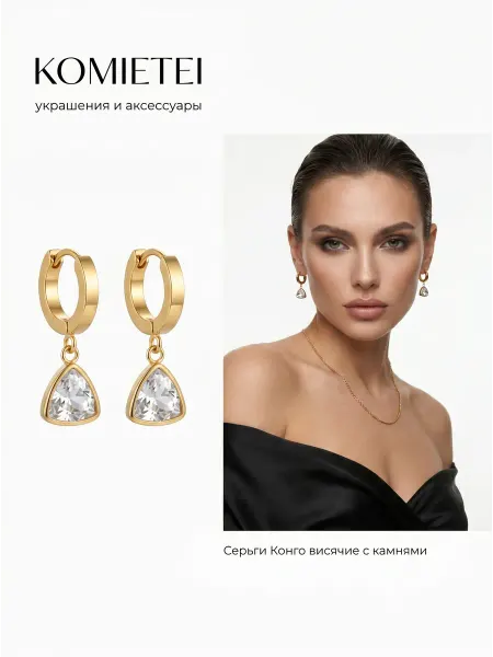 Comeete jewelry Серьги конго с подвесками бижутерия
