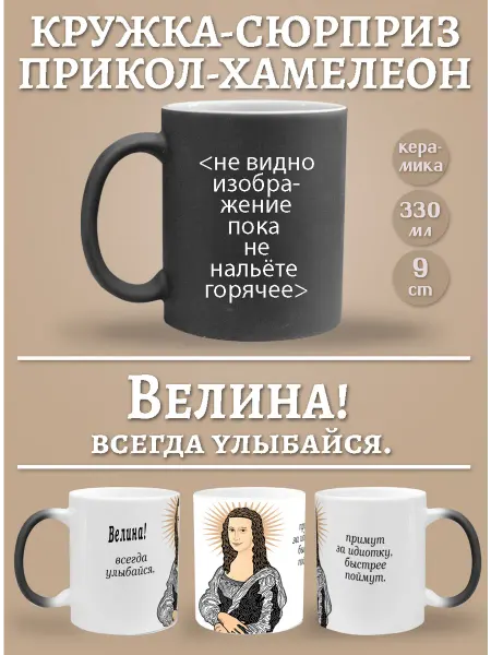Glinki Design Кружка-хемелеон Велина, всегда улыбайся!