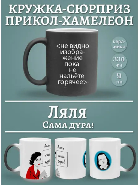 Glinki Design Кружка Ляля, сама дура!