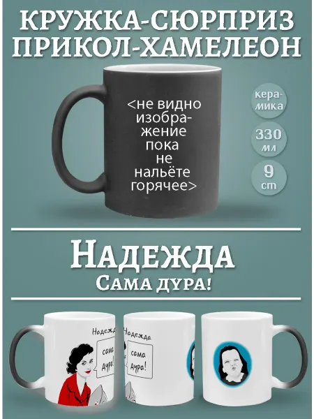 Glinki Design Кружка Надежда, сама дура!