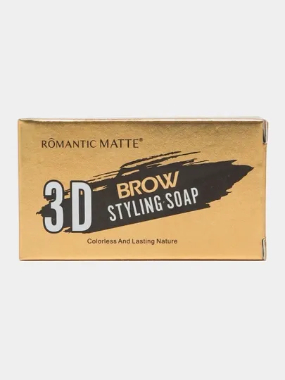 Мыло-воск для фиксации бровей, Romantic matte, 3D