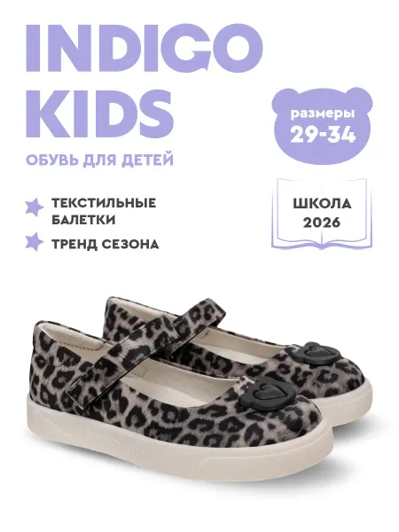 Indigo kids Туфли школьные балетки