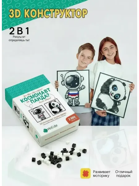 MiniCUBE Конструктор 3D из мини-блоков