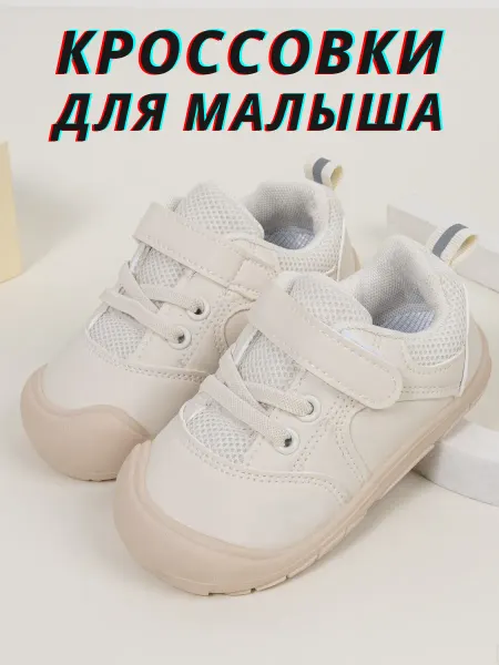 NRG Shoes Кроссовки-пинетки для малыша на липучке