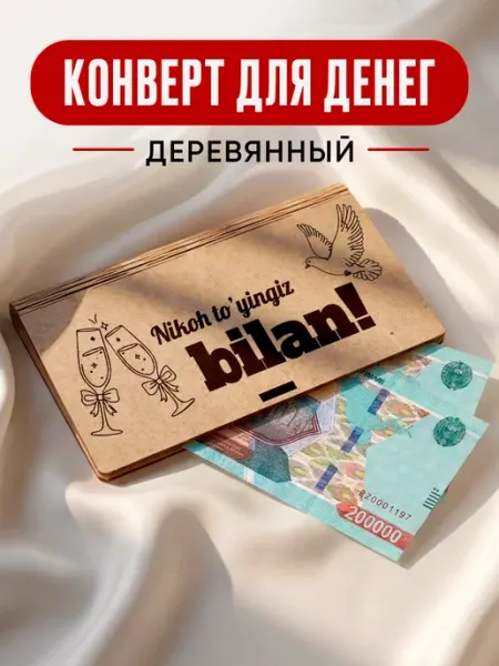 Свадебный конверт для денег открытка купюрница