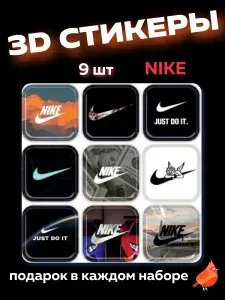 3d стикеры на телефон найк nike