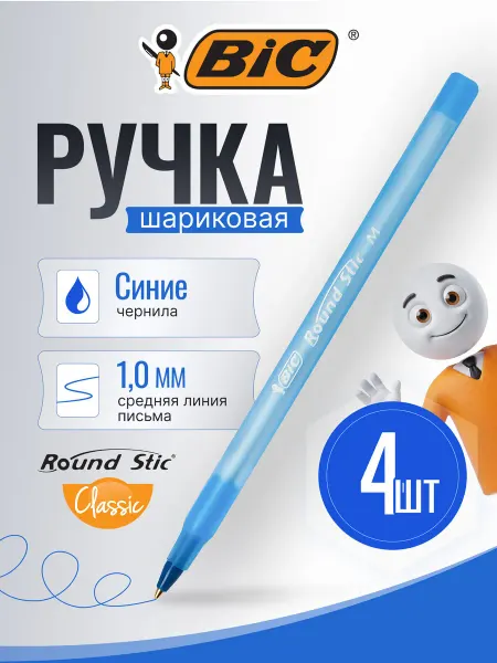 BIC Ручки шариковые синие, набор 4 штуки
