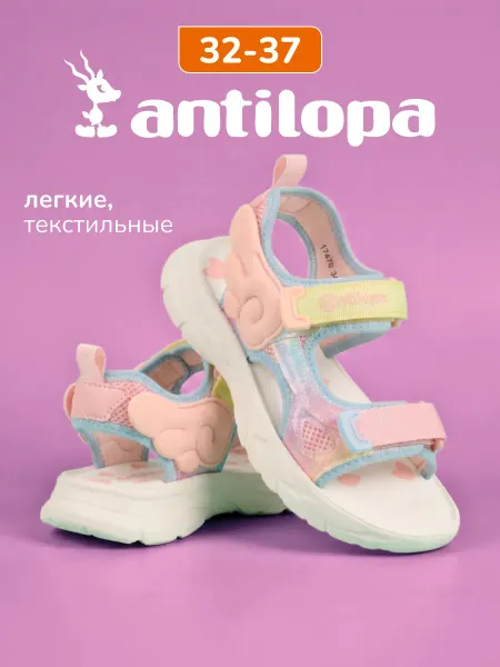 Antilopa Сандалии детские на липучке