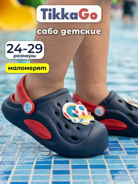TikkaGo Сабо детские