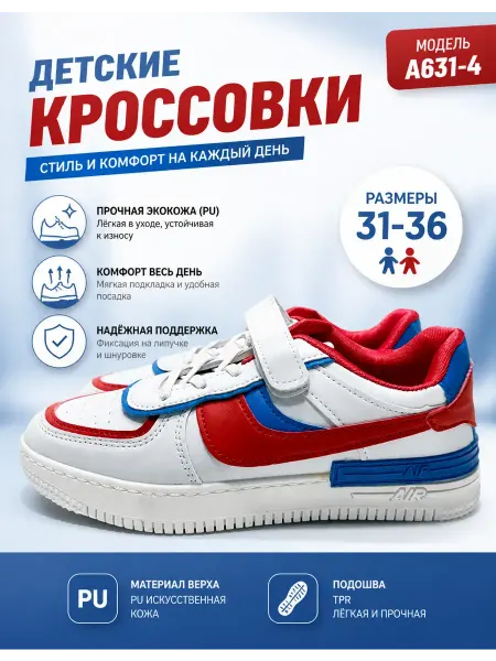 Кроссовки детские