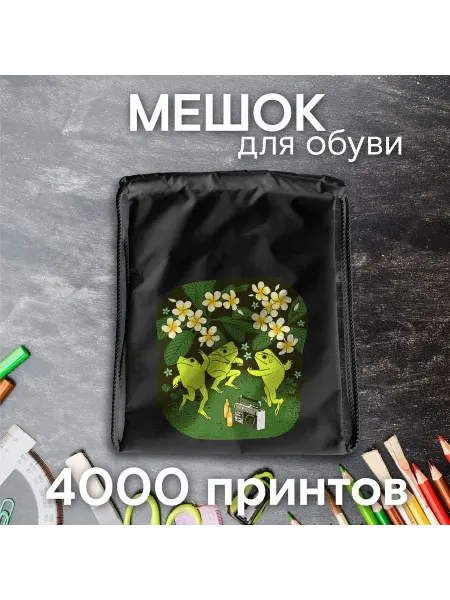 CherryPie Мешок для сменной обуви школьный Техно Лягушки