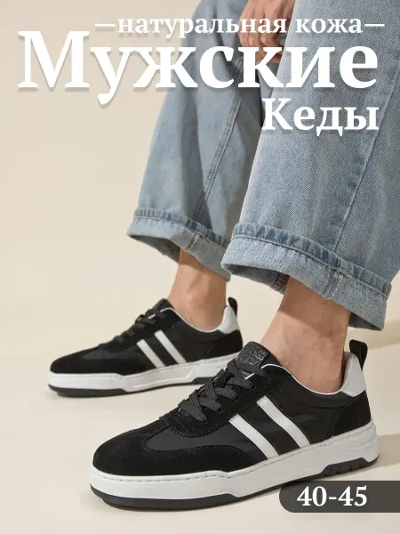Кеды черные демисезонные для офиса