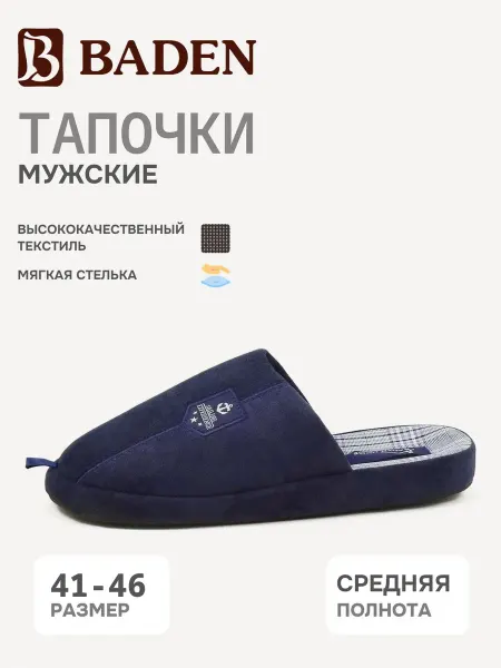 BADEN Тапочки