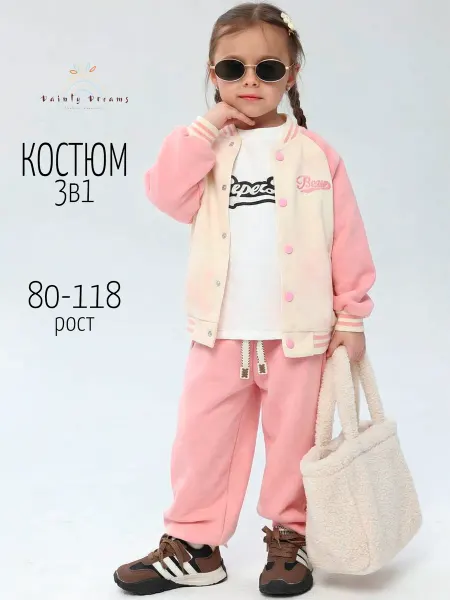 Dainty Dreams Детский костюм спортивный тройка с бомбером