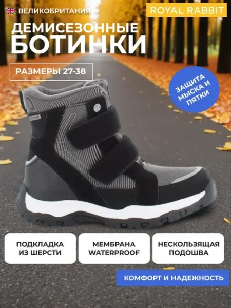 Royal Rabbit Ботинки демисезонные с мембраной