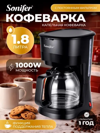 Кофеварка Sonifer SF-3596