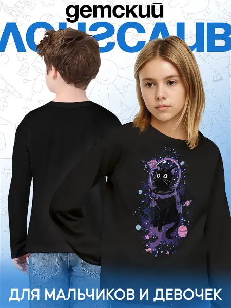 Каждому своё Sparkles Детский Лонгслив Кот Космонавт Планеты Космический Принт
