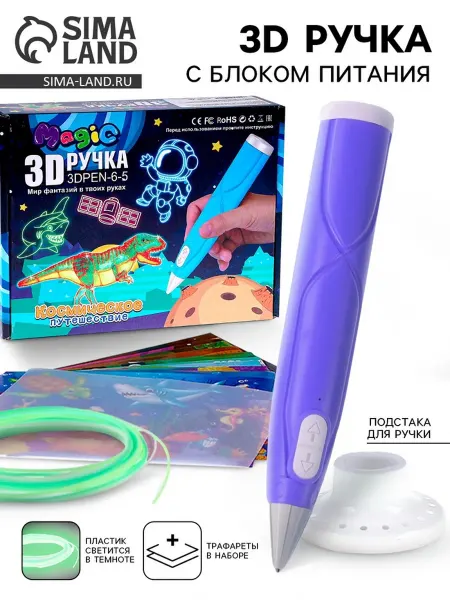 Фиолетовая 3D ручка с питанием и PCL пластиком