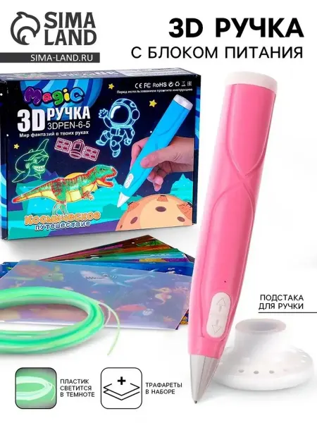 Розовая 3D ручка с PCL пластиком и подставкой