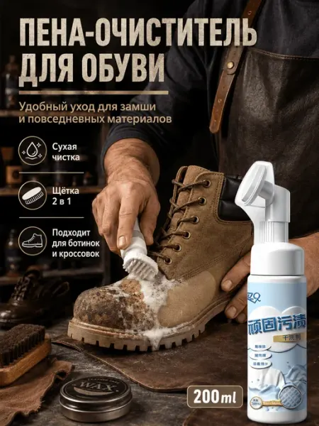 Шампунь для замшевой обуви