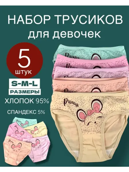 Vi&Vi Трусы детские для девочек набор 5 штук