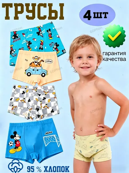 Трусы боксеры набор 4 шт