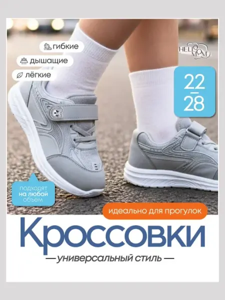 HelloMom Кроссовки детские