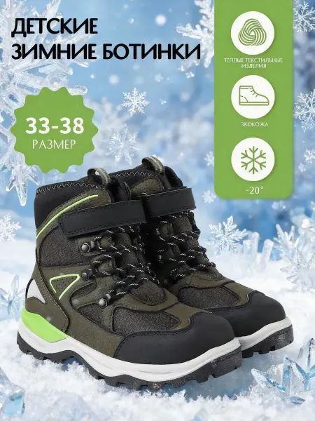 MagicFeet детские зимние ботинки