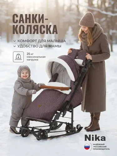 Коляска комбинированная "Ника детям 7-8К" в елочку коричневы