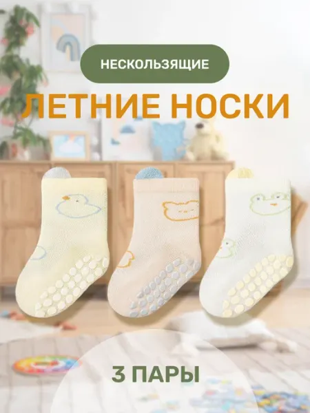 Komami baby Носки детские летние нескользящие