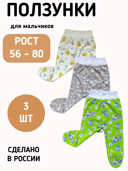SmallKids Ползунки на широкой резинке для малышей из кулирки 3 шт